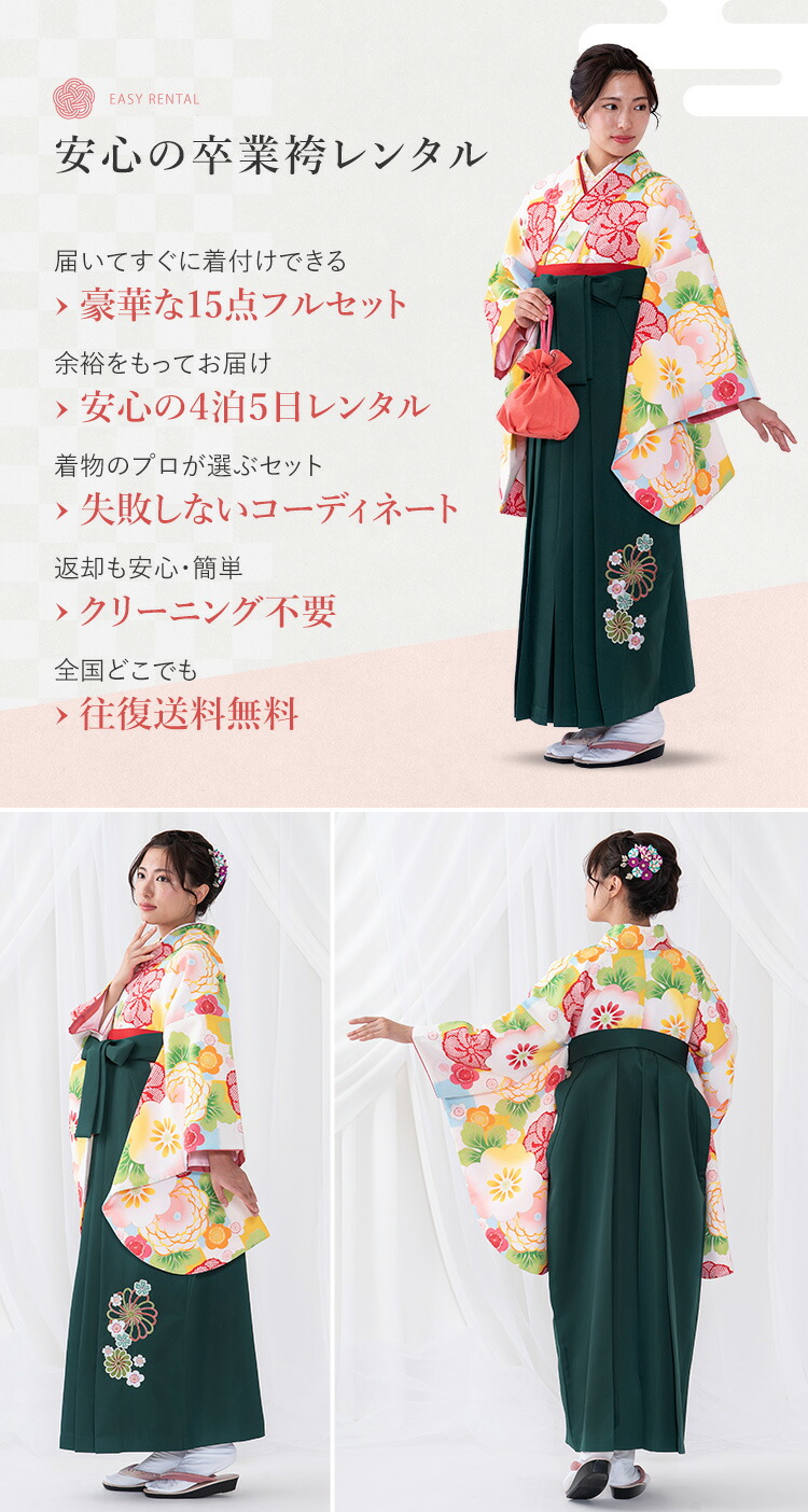 楽天市場】【レンタル】卒業式(高校/大学) 袴セット 17点フルセット 二