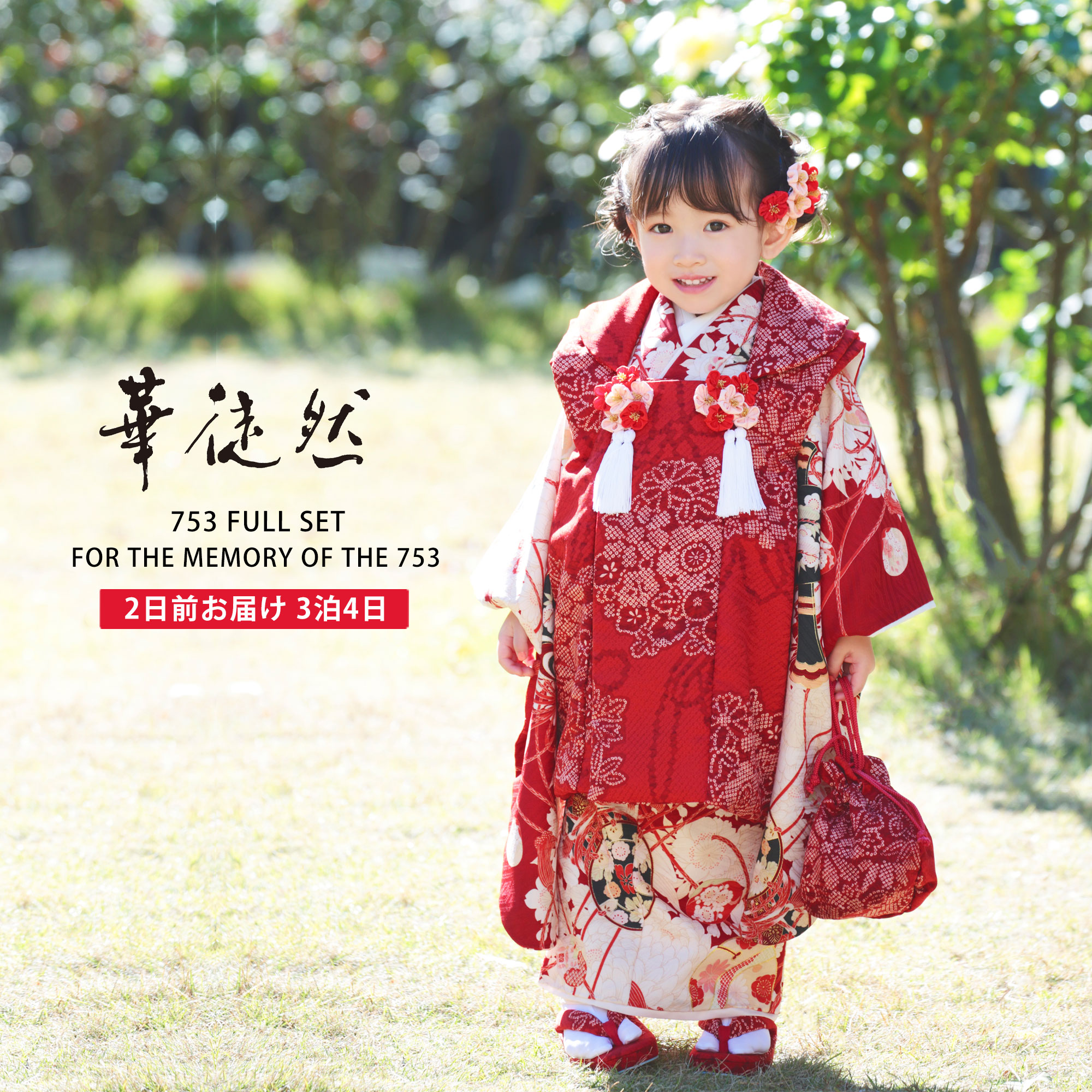 楽天市場】【レンタル】華徒然 七五三 女の子 3歳 着物 被布 753着物