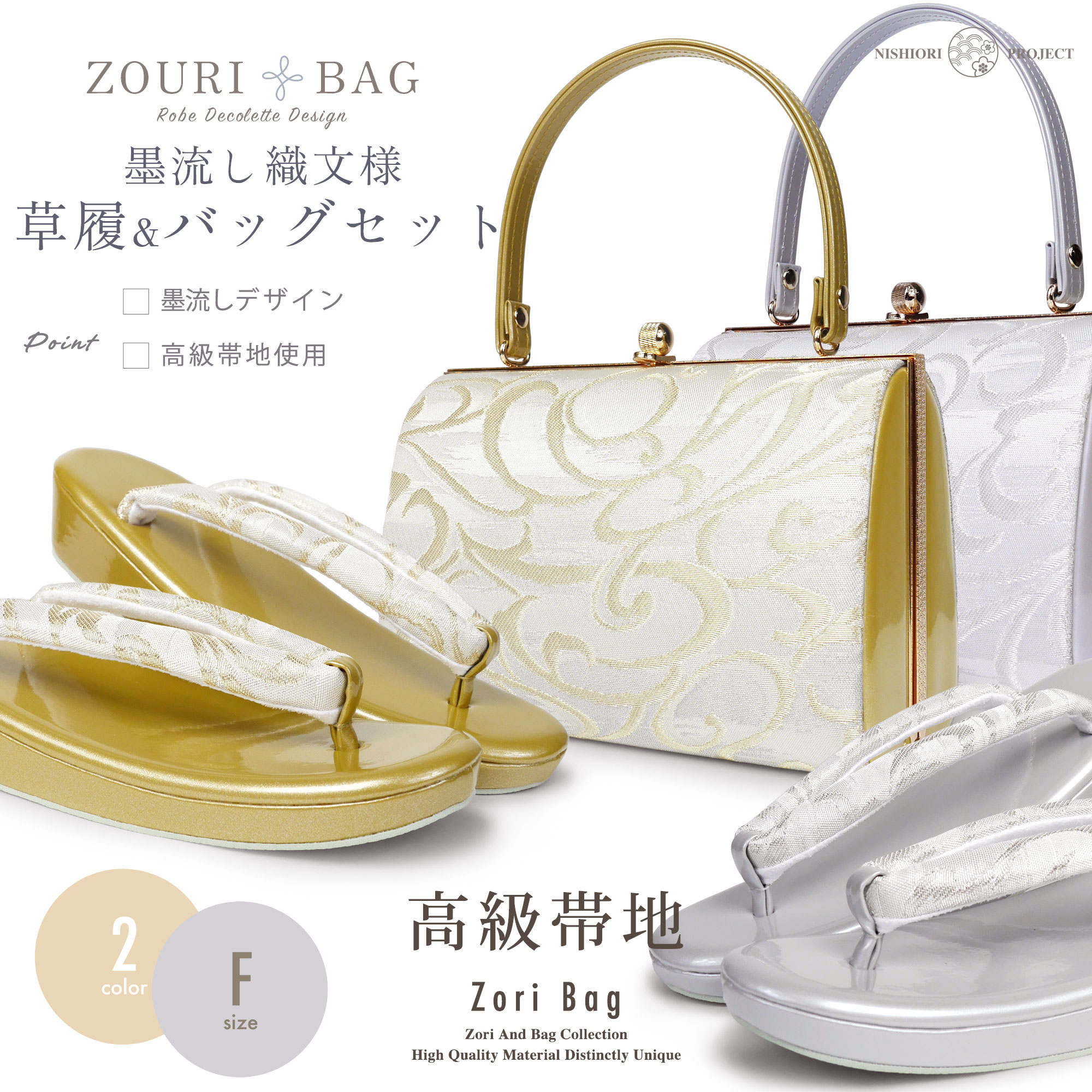 草履バッグセット 帯地 三段 フリーサイズ 24cm 金色×黒色 NO42682