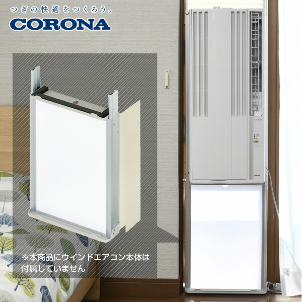 楽天市場】エアコン 窓用エアコン ウインドエアコン コロナ CORONA