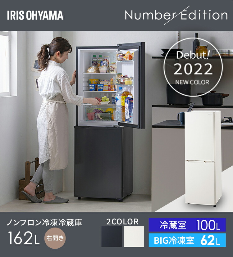 楽天市場】《最大12%OFF》 ノンフロン冷凍冷蔵庫 162L IRSE-16A-CW