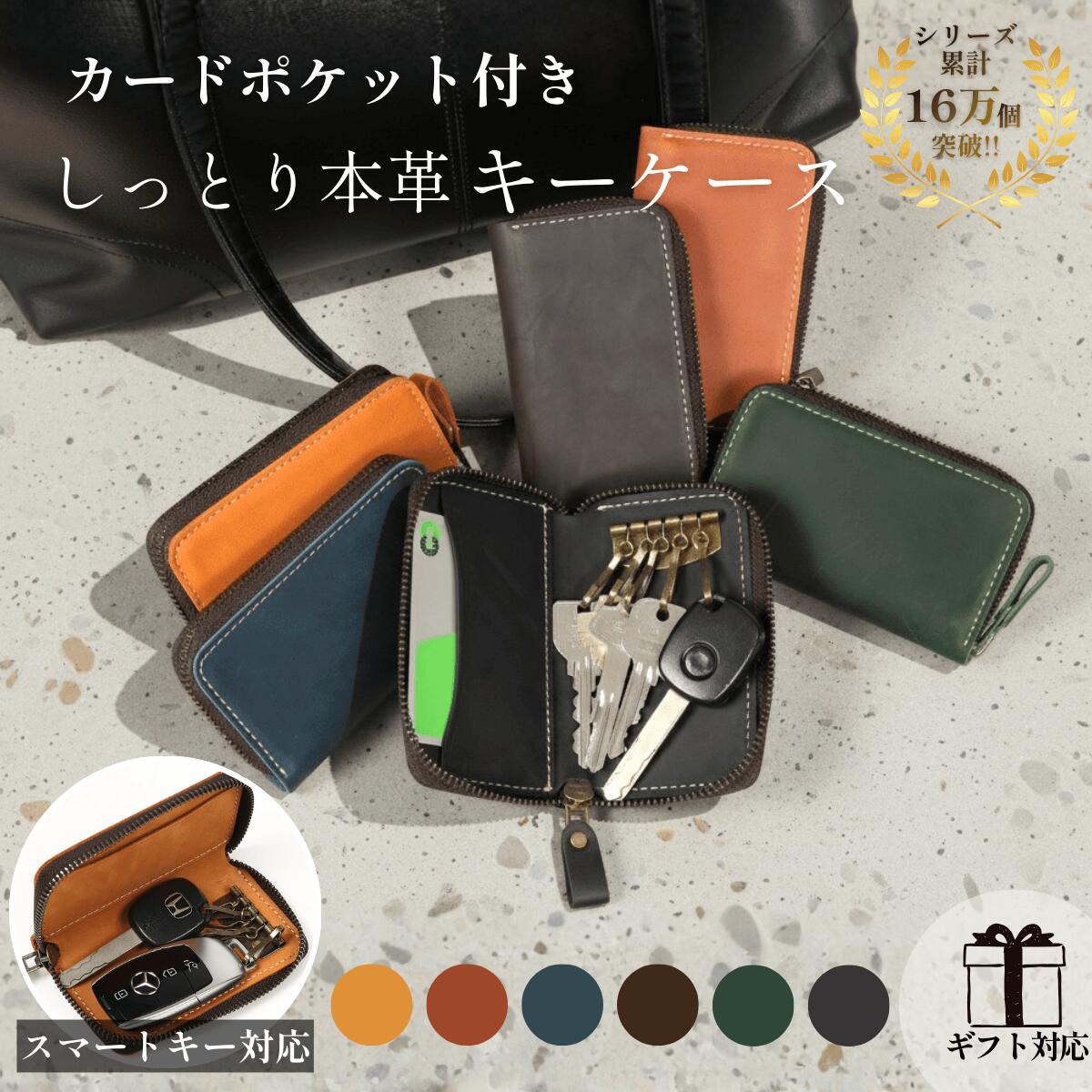 楽天市場】スマートキーケース 本革 プレゼント メンズ キーケース