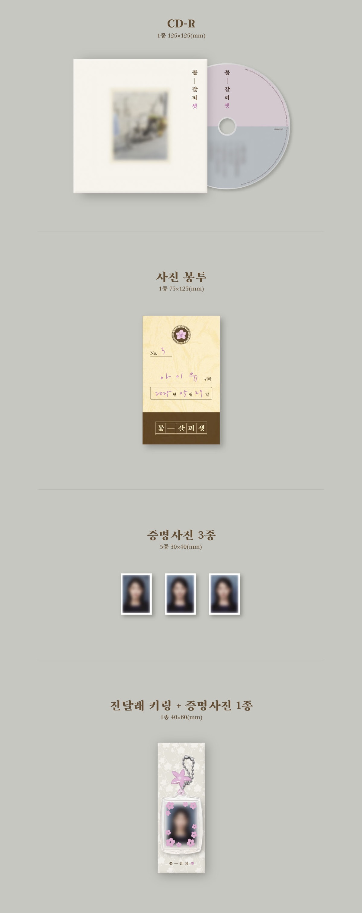 楽天市場】[おまけ付き] IU [ 花しおり3 ] アイユー KKOT-GALPI 3