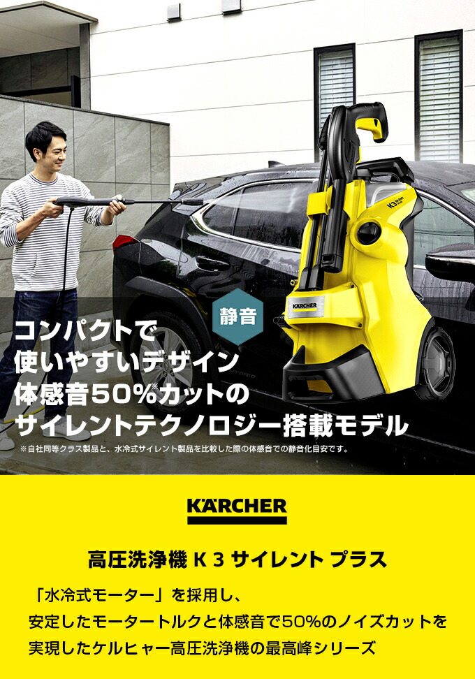 楽天市場】【公式】 K 3 サイレント プラス 高圧洗浄機 パワフル 静音