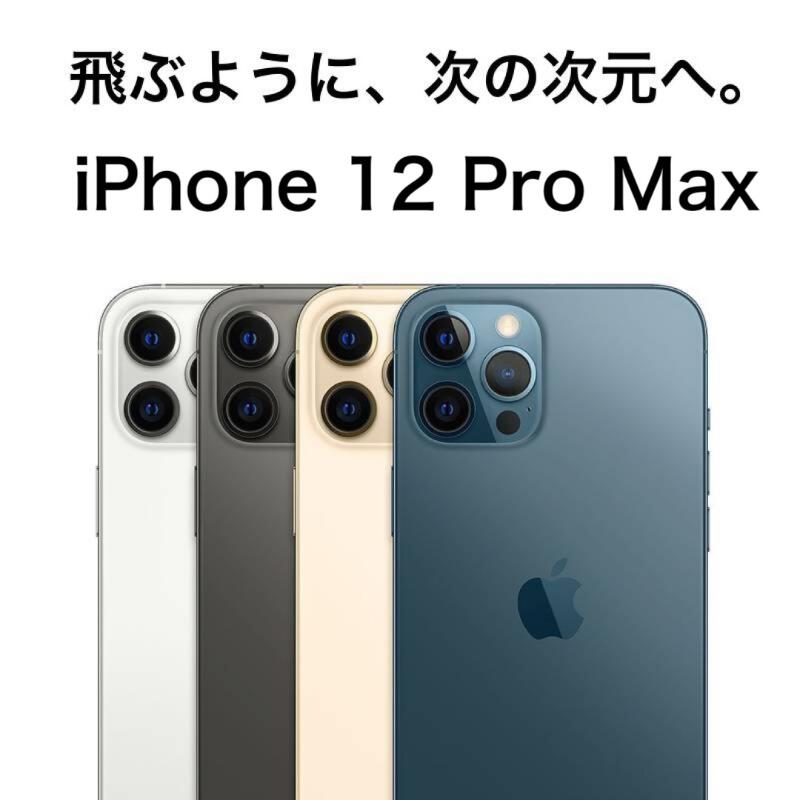 Cランク】SIMフリー iPhone12 Pro Max 256GB グラファイト MGCY3J/A