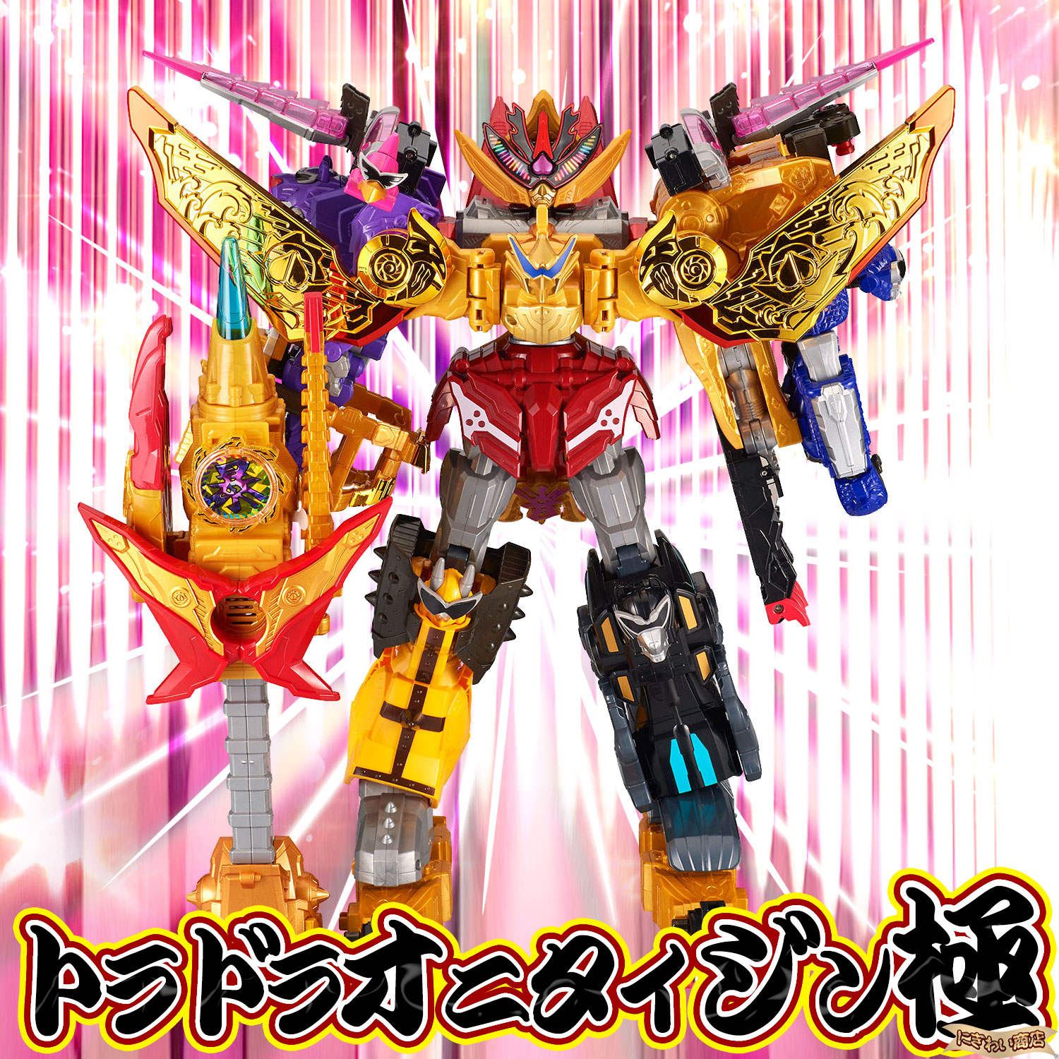 DX ブラックオニタイジン＆トラドラオニタイジン極 DX ブラックオニ