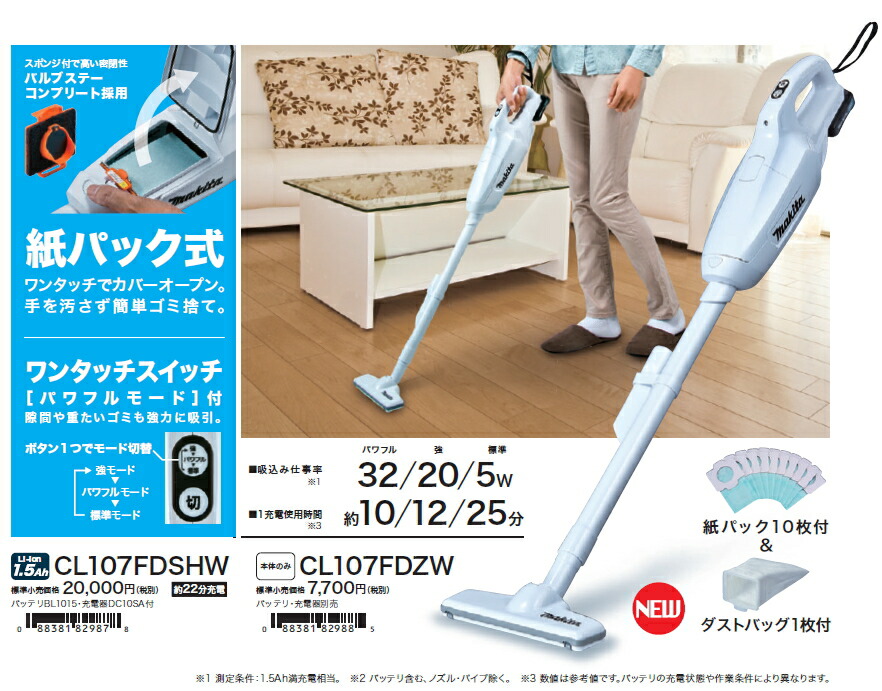 楽天市場】マキタ掃除機 10.8Vマキタ充電式クリーナー CL107FDSHW