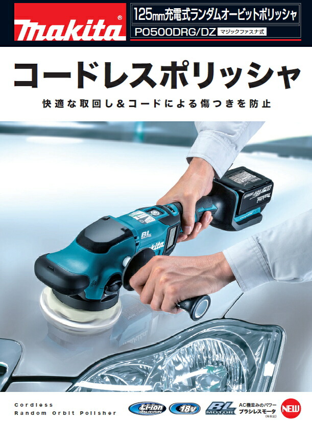 楽天市場】マキタ電動工具 18V充電式ランダムオービットポリッシャー