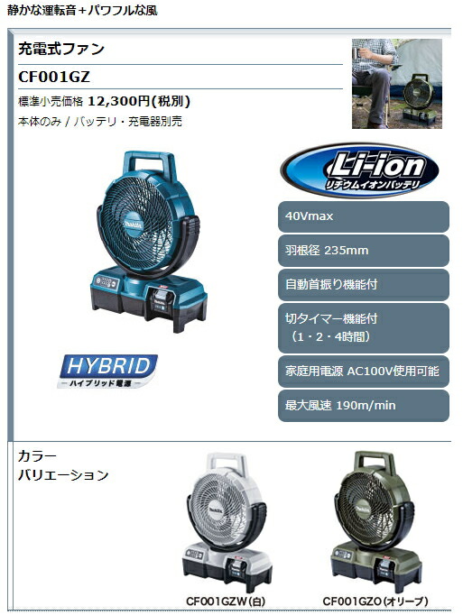 楽天市場】マキタ 扇風機 40Vmax対応充電式ファン（羽根径235mm