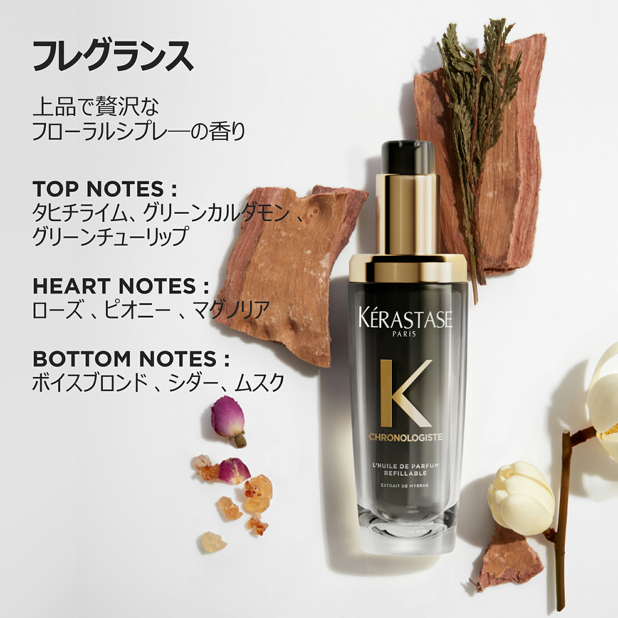 ねこページ　ケラスターゼ 正規販売店】ケラスターゼ リニューアルヘアオイル の製品一覧｜ALBUM