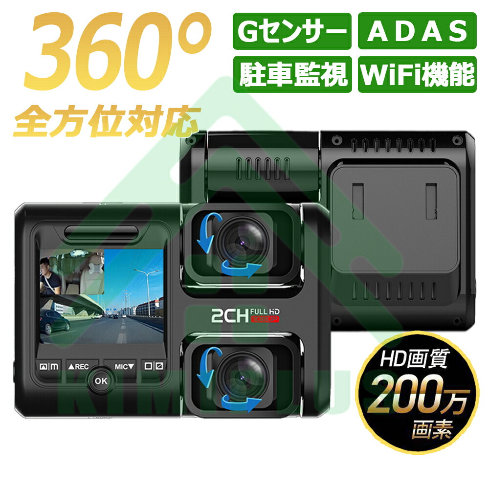 楽天市場】ドライブレコーダー 360度 日本製 センサー 車内外同時録画