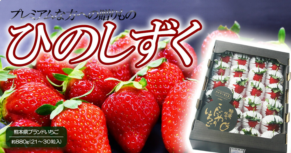 楽天市場】【熊本県産】数量限定 いちご ひのしずく プレミアム