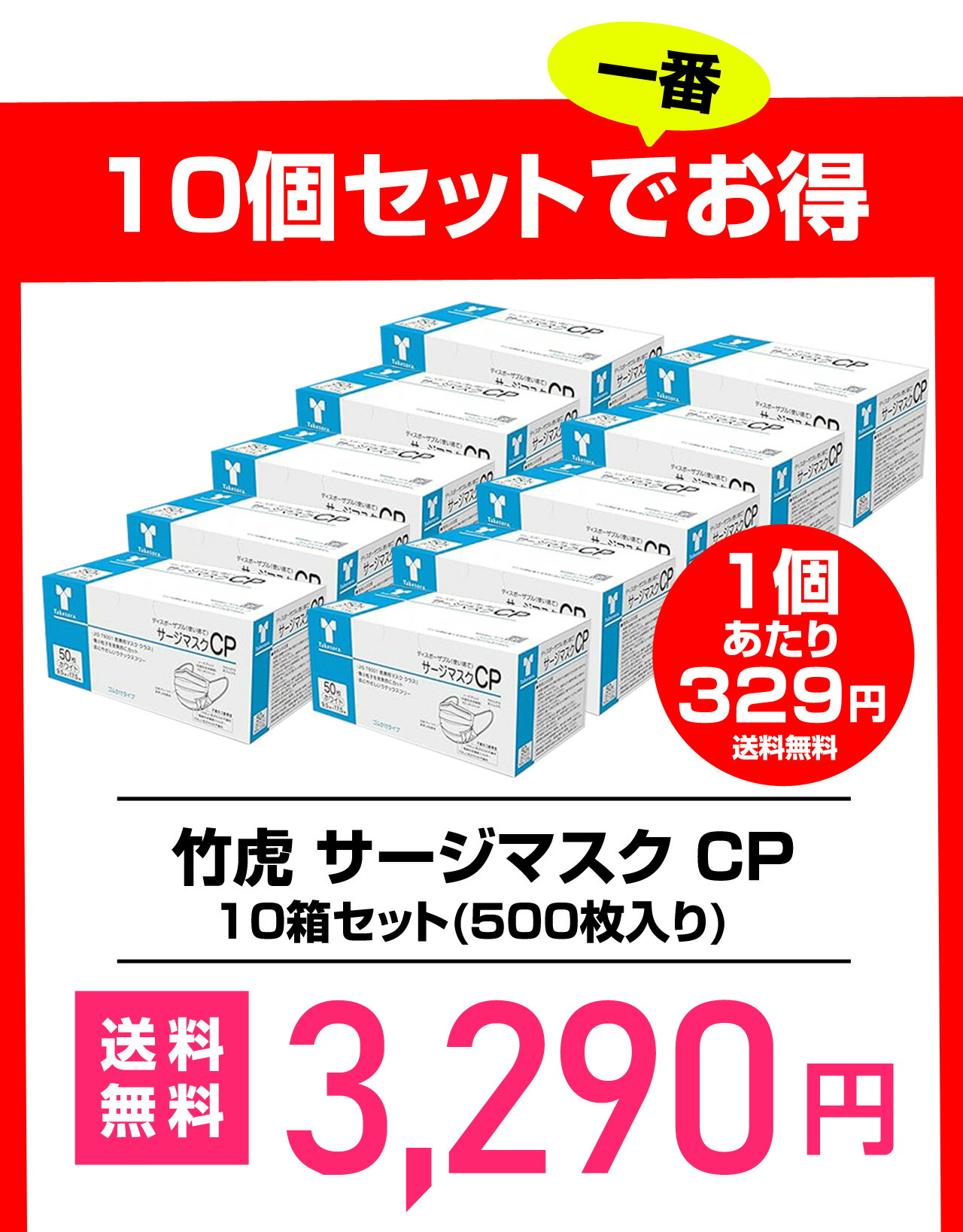 楽天市場】竹虎 サージマスク CP ピンク 9.5cm×17.5cm 1箱 50枚 （JIS