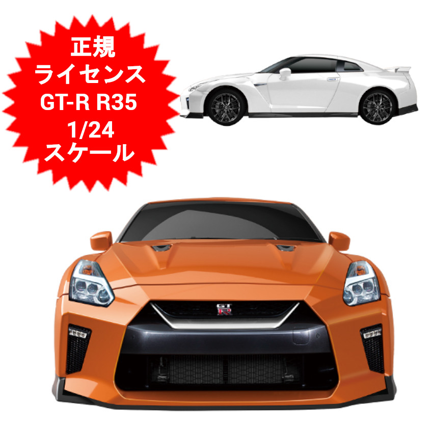 楽天市場】ラジコン スポーツカー ラジコンカー 1/24 RC NISSAN GT-R