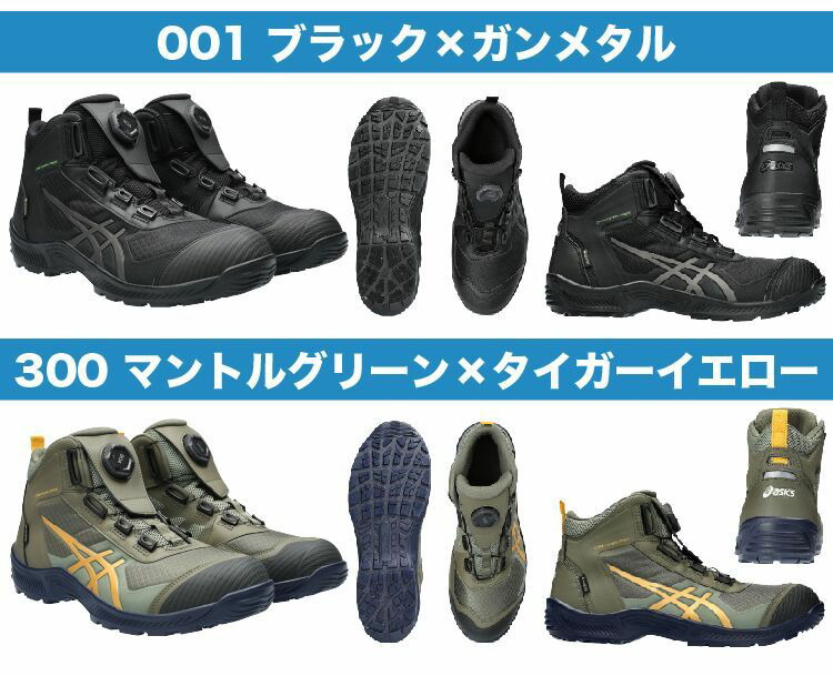 楽天市場】アシックス 安全靴 ハイカット ゴアテックス ボア ウィン