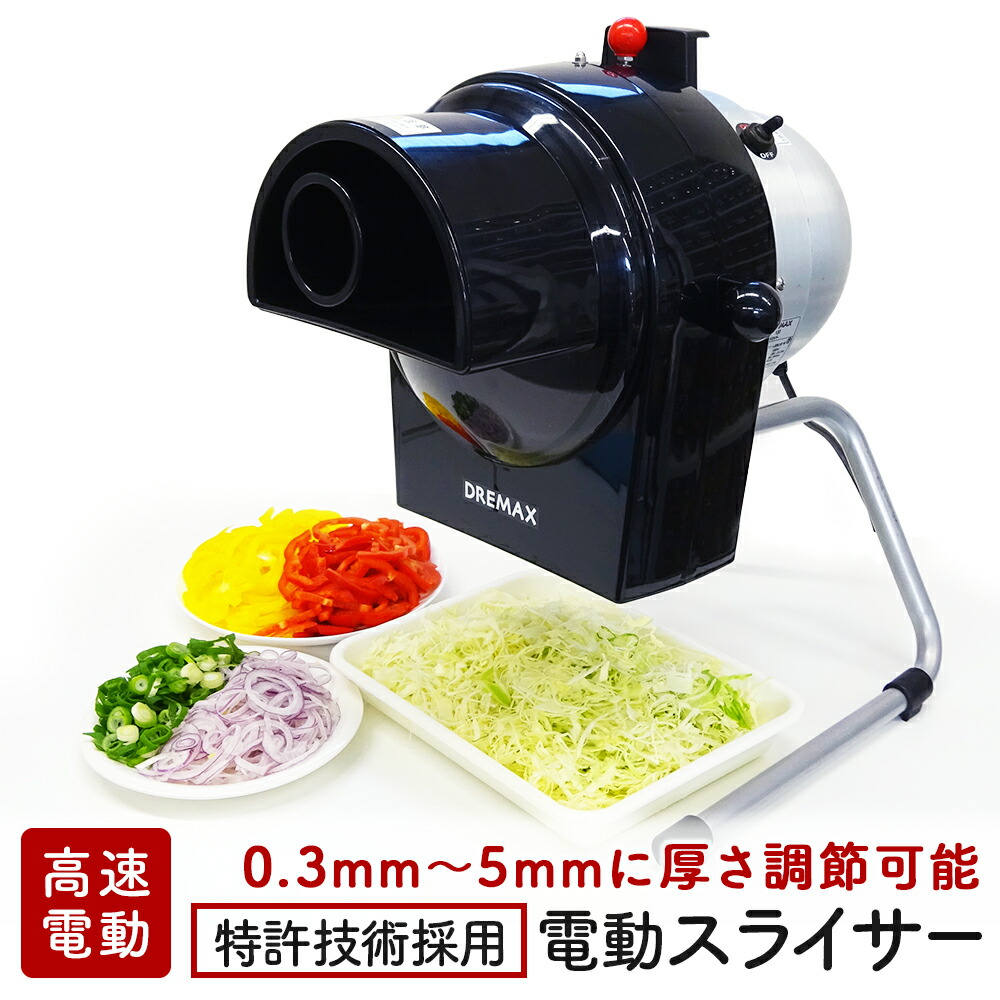 楽天市場】[ 電動スライサー DX-100 ] 0.3mm～5mmに厚さ調節可能 業務