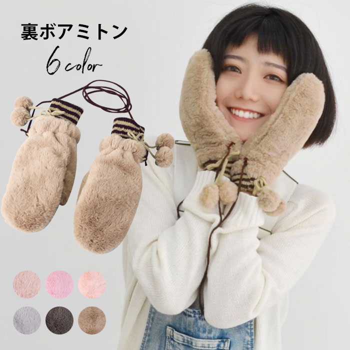 楽天市場】【送料無料】ミトン レディース ボアミトン 裏ボア グローブ