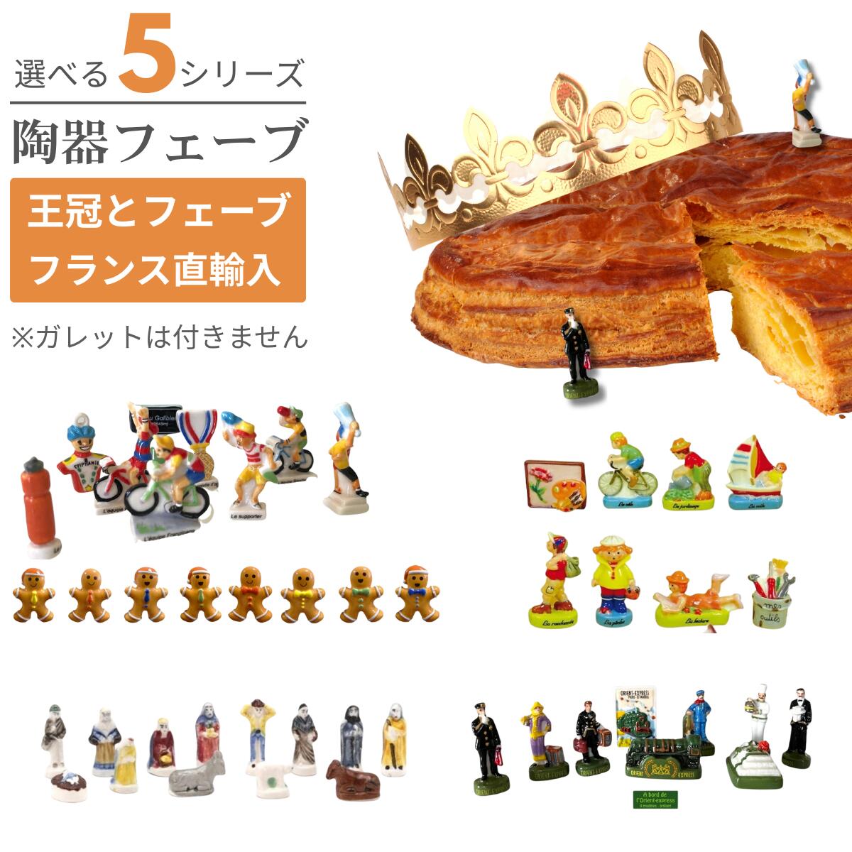 楽天市場】フェーブ 王冠 セット (ガレットはつきません) ミニチュア