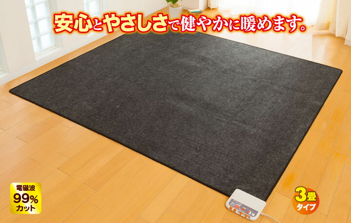 楽天市場】【ポイント+クーポン発行中】電気ホットカーペット 3畳