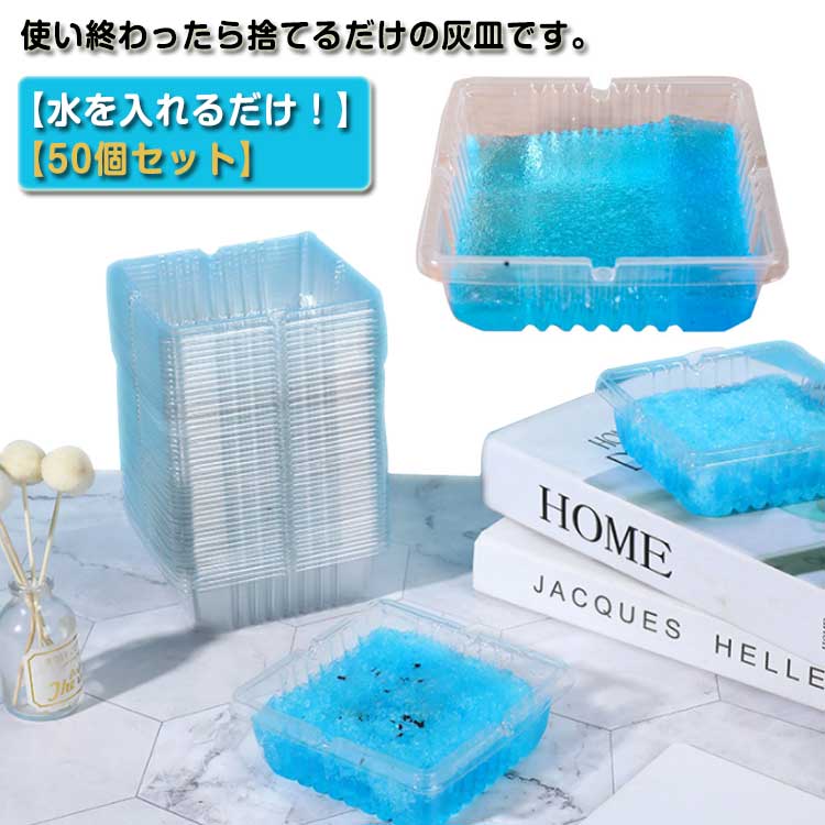 楽天市場】使い捨て 灰皿 灰皿ボックス 50個セット 水を入れるだけ 大