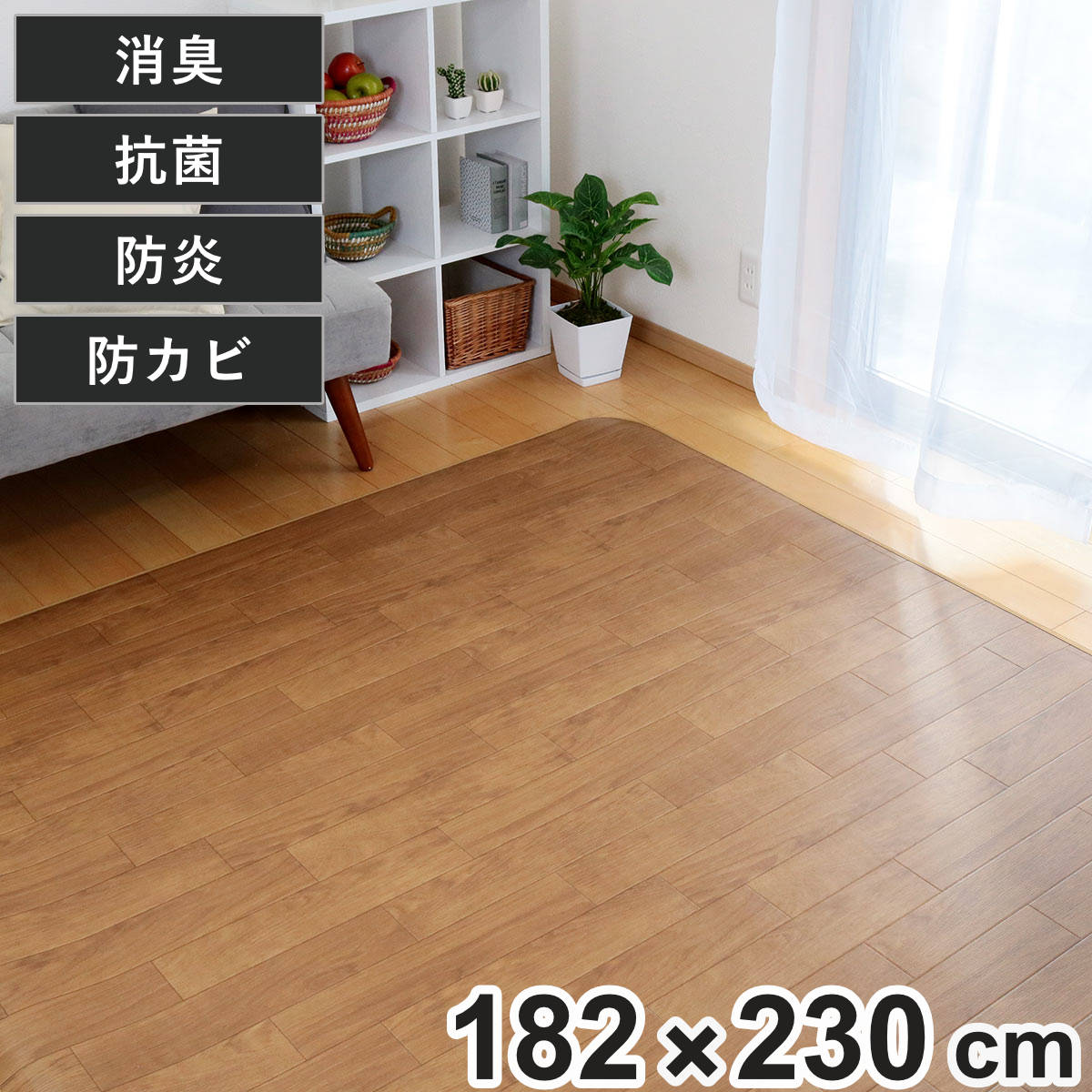 楽天市場】ラグ 182×300cm ラグマット オーク 消臭タイプ 既製サイズ