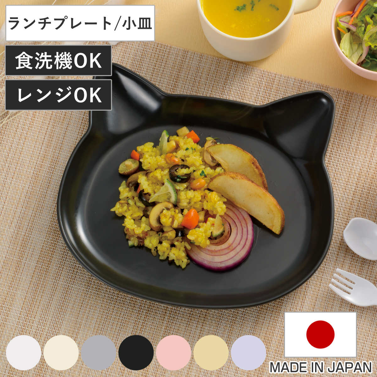 楽天市場】抗菌ランチプレート catte ねこ 日本製 電子レンジ対応 食洗