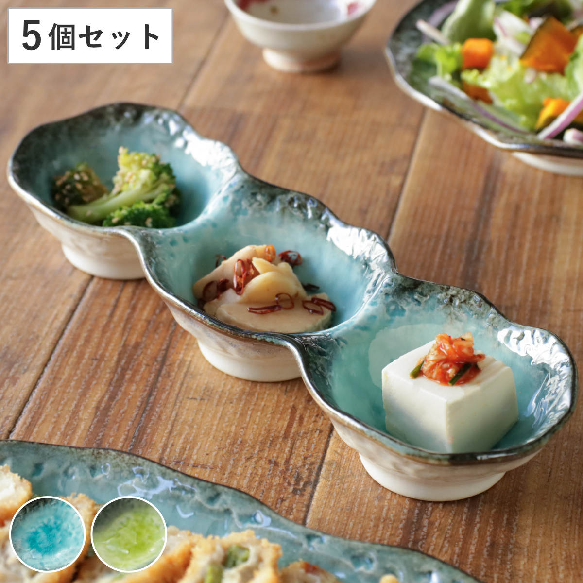 楽天市場】小鉢 3つ仕切り 28cm ボウル KANADE 陶器 同色5個セット