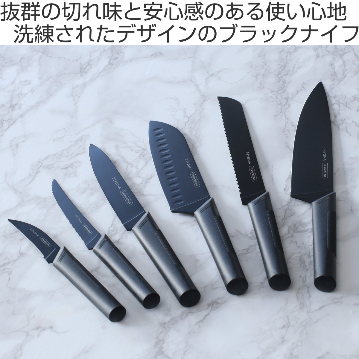 楽天市場】包丁 6点セット ニグマ ブラック トラモンティーナ