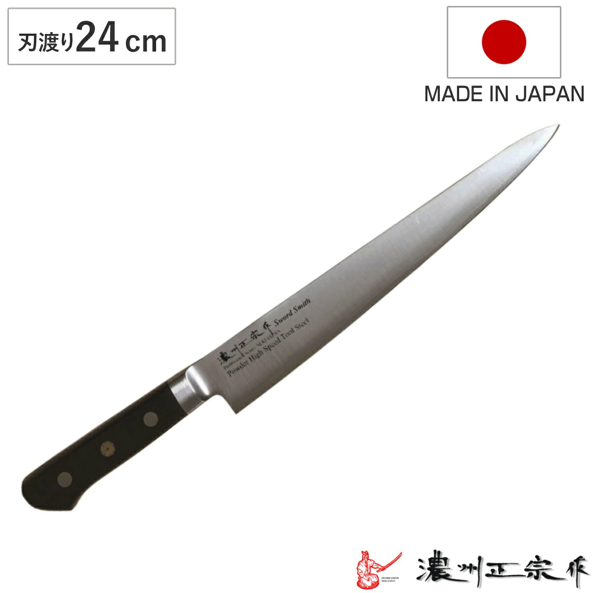 楽天市場】筋引包丁 刃渡り24cm 濃州正宗作 プロフェッショナル10A