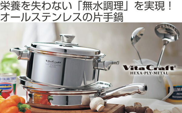 楽天市場】Vita Craft ビタクラフト 片手鍋 14cm 1.2L ヘキサプライ