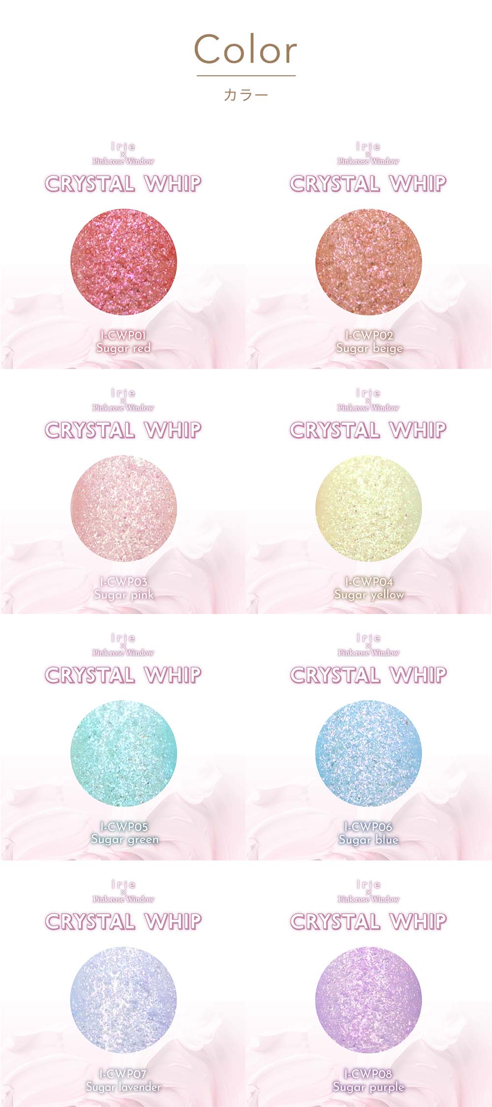 楽天市場】Irie アイリー クリスタルホイップ 3g 全8色 ノンワイプ
