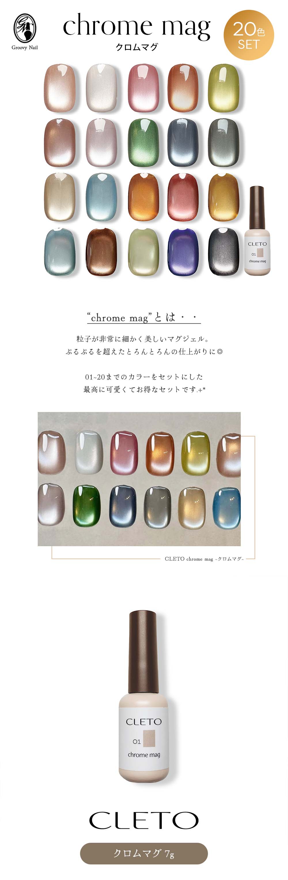 楽天市場】クレト CLETO クロムマグ 20色セット 7g 01~20 さとうりえ