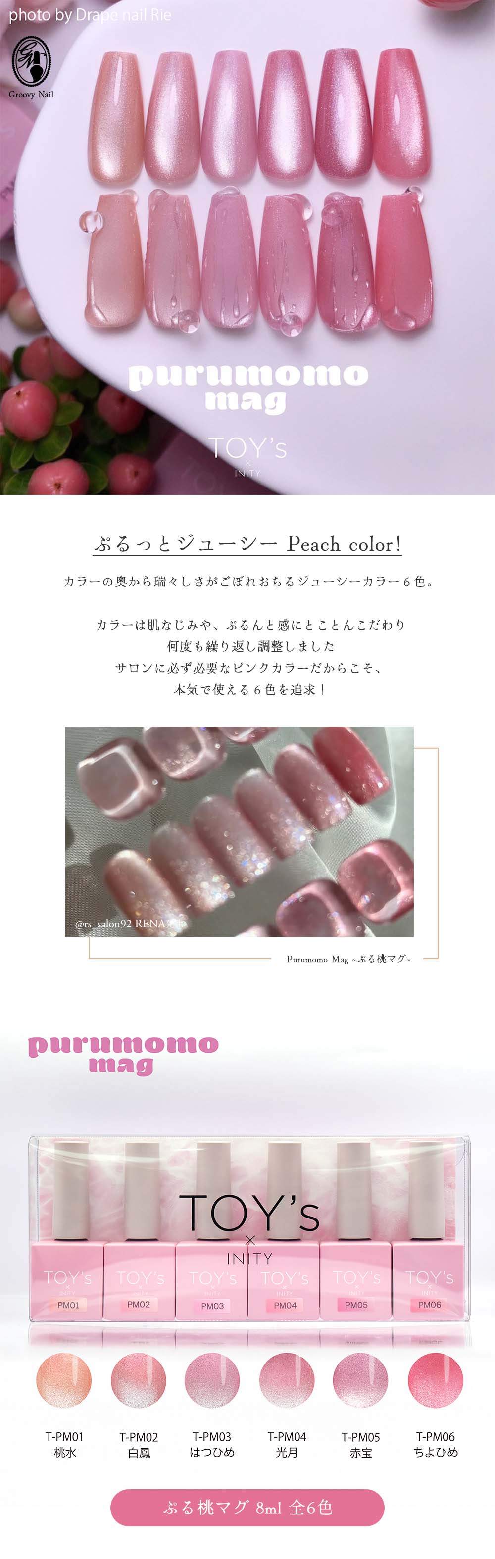 楽天市場】TOY's × INITY ぷる桃マグ 7ml 全6色 T-PM01~06 マグネット