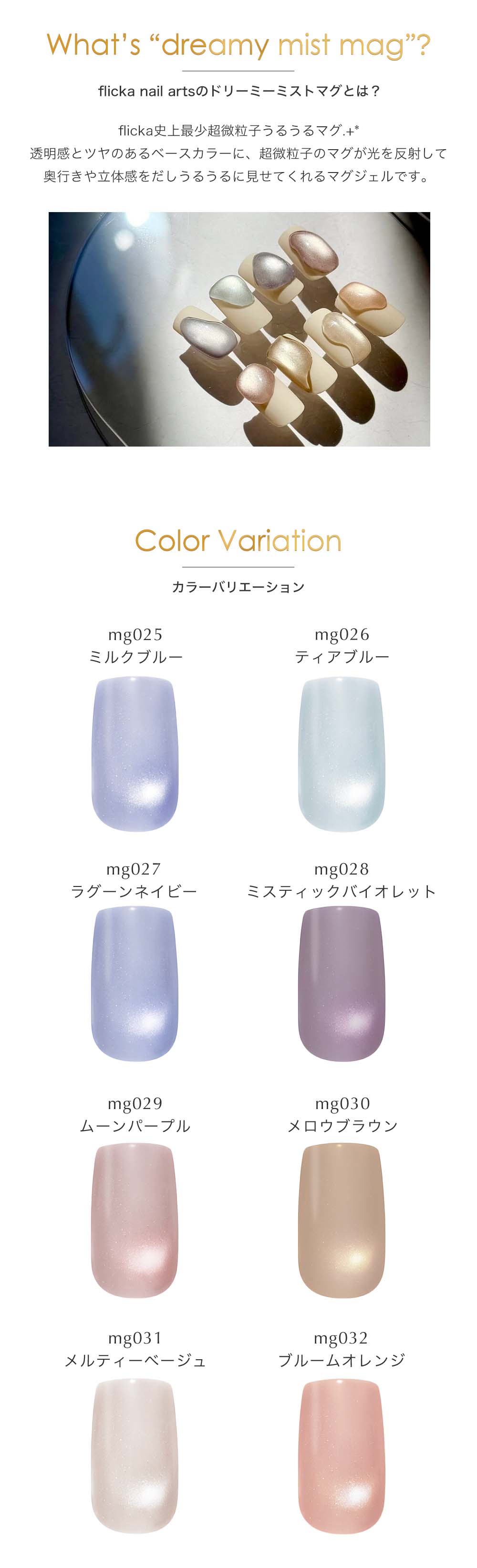 楽天市場】flicka nail arts フリッカマグジェル ドリーミーミストマグ