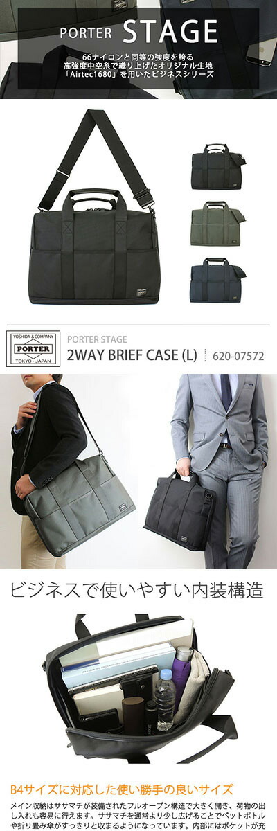 楽天市場】ポーター ステージ 2WAYブリーフケース(L) 620-07572