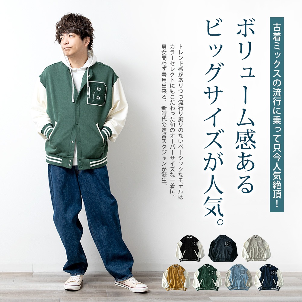 楽天市場】スタジャン アウター メンズ 春 夏 大きい ゆったり