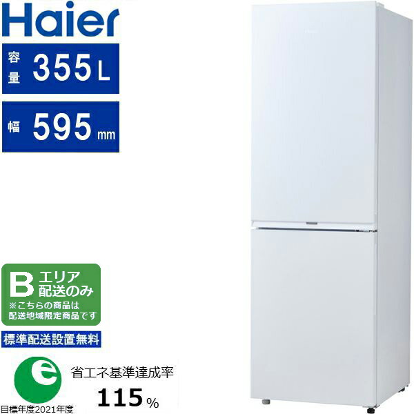 楽天市場】Haier ハイアール 右開き1ドア 冷蔵庫 208L freemo