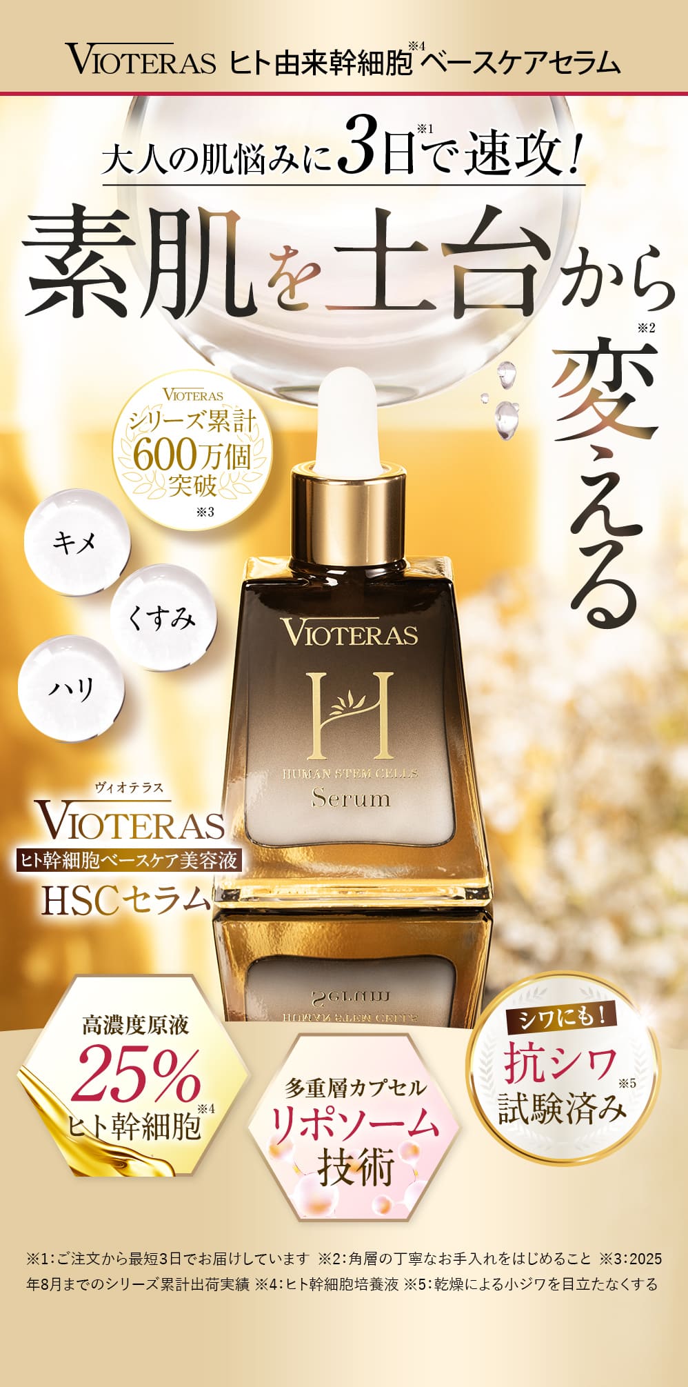 楽天市場】【公式 VIOTERAS HSCセラム】ヴィオテラス HSC セラム 美容