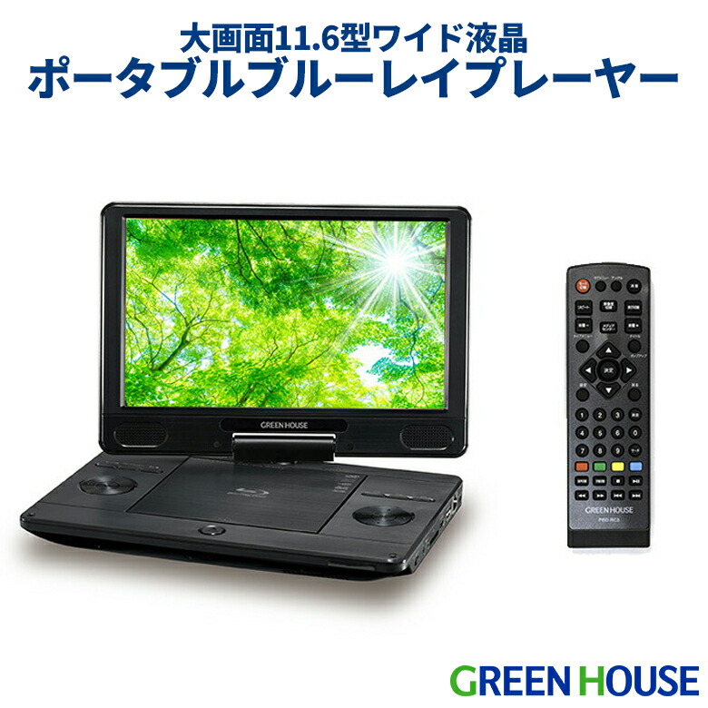 楽天市場】ポータブルDVDプレーヤー 10.1型ワイド テレビ TV ワンセグ