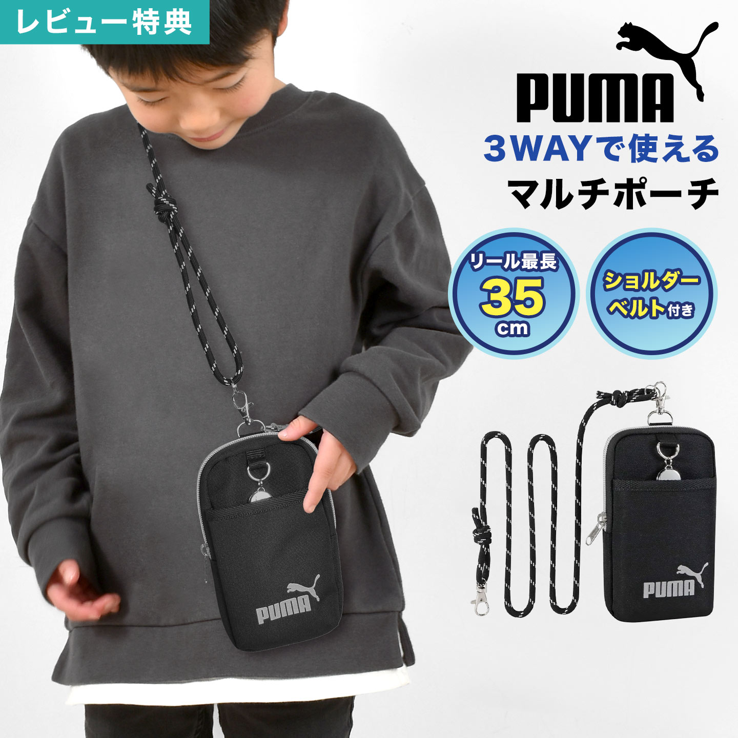 楽天市場】PUMA プーマ マルチスタイルポーチ 3way リール付き 撥水