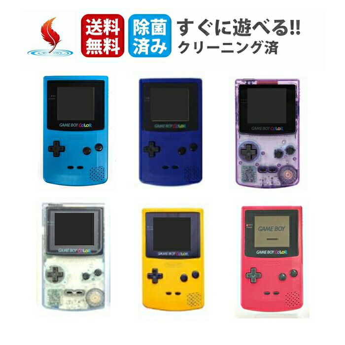楽天市場】【全品P5倍】ゲームボーイカラー おまけソフト 本体のみ