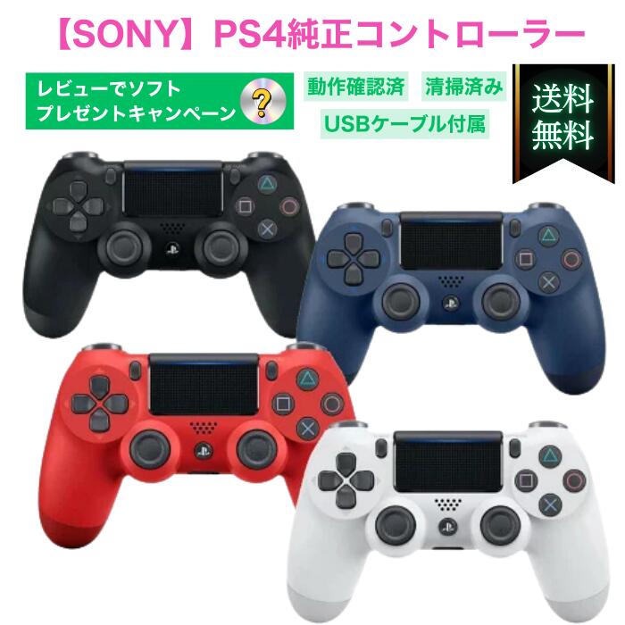楽天市場】プレゼントキャンペーン☆PS4 コントローラー 純正 デュアル
