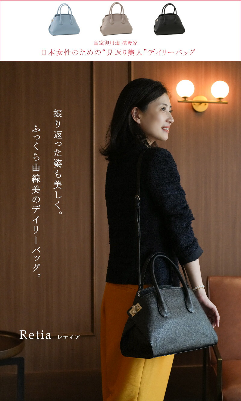 傳濱野】皇室御用達 日本女性のための“見返り美人”デイリーバッグ