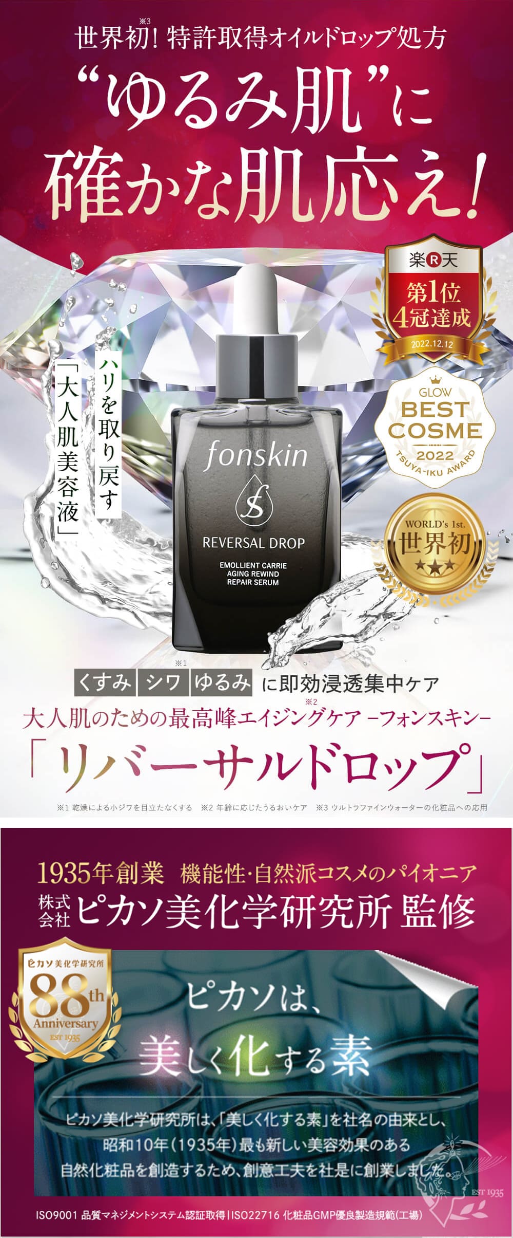 楽天市場】【公式 fonskin リバーサルドロップ】 エイジングケア 美容