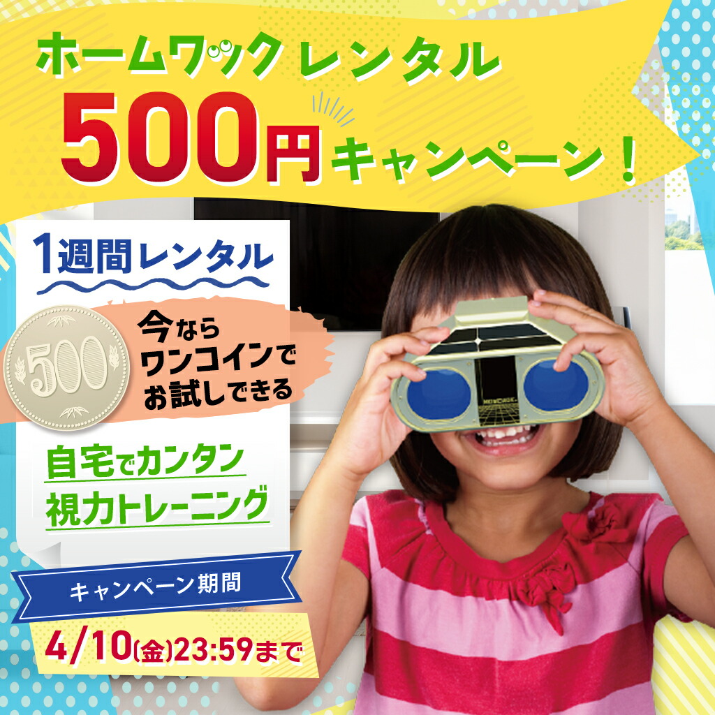 楽天市場】今なら ＼500円ポッキリ！／【レンタル】ホームワック