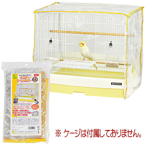 イージーホームバード60＜手乗り＞【一度のご注文で2個まで】/ケージ