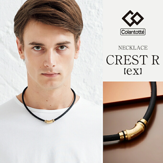 楽天市場】コラントッテ Colantotte 磁気ネックレス ネックレス
