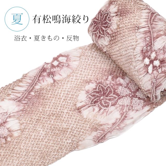 20%OFF☆2☆P10倍／24(火)10時まで】 有松絞り 絞り 浴衣 ゆかた 特選