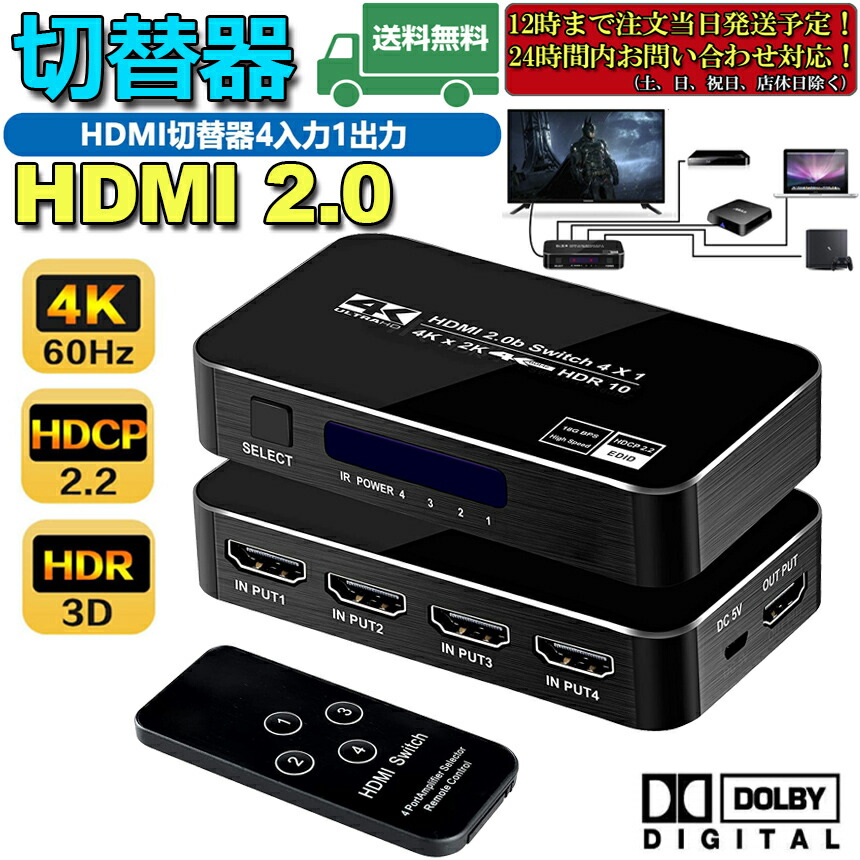 楽天市場】HDMI 切替器 4K 60HZ 4入力1出力 HDMI スイッチ HDMI2.0