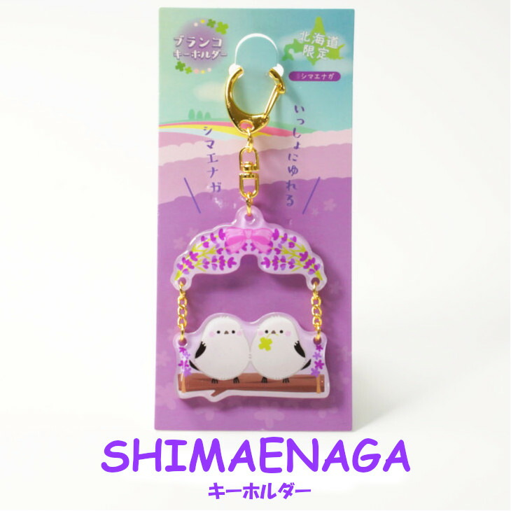 RUKURUKU/夏のメロディとうさぎとシマエナガ オルゴナイトキーホルダ